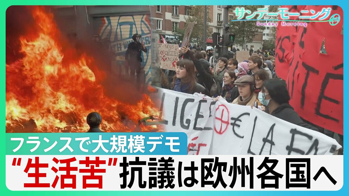 フランスで55万人大規模デモ 一部“暴徒化”車炎上や3000店被害 米イラン攻撃が追い打ち 生活苦を訴える抗議は欧州各国へ【サンデーモーニング】