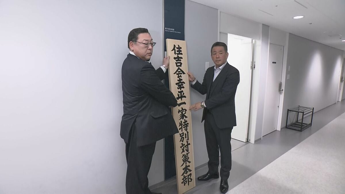 住吉会幸平一家の逮捕数1.6倍の約300人に　警視庁が今年1月に発足「特別対策本部」の中間報告　薬物や特殊詐欺など