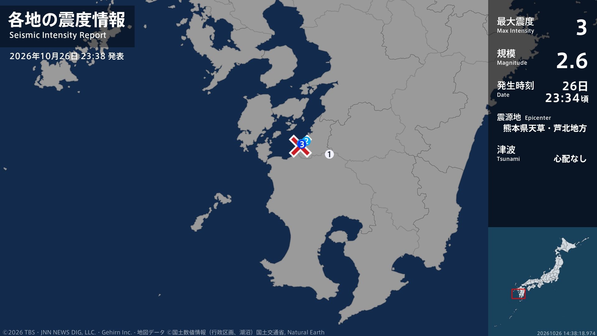 熊本県で最大震度3の地震 熊本県・水俣市