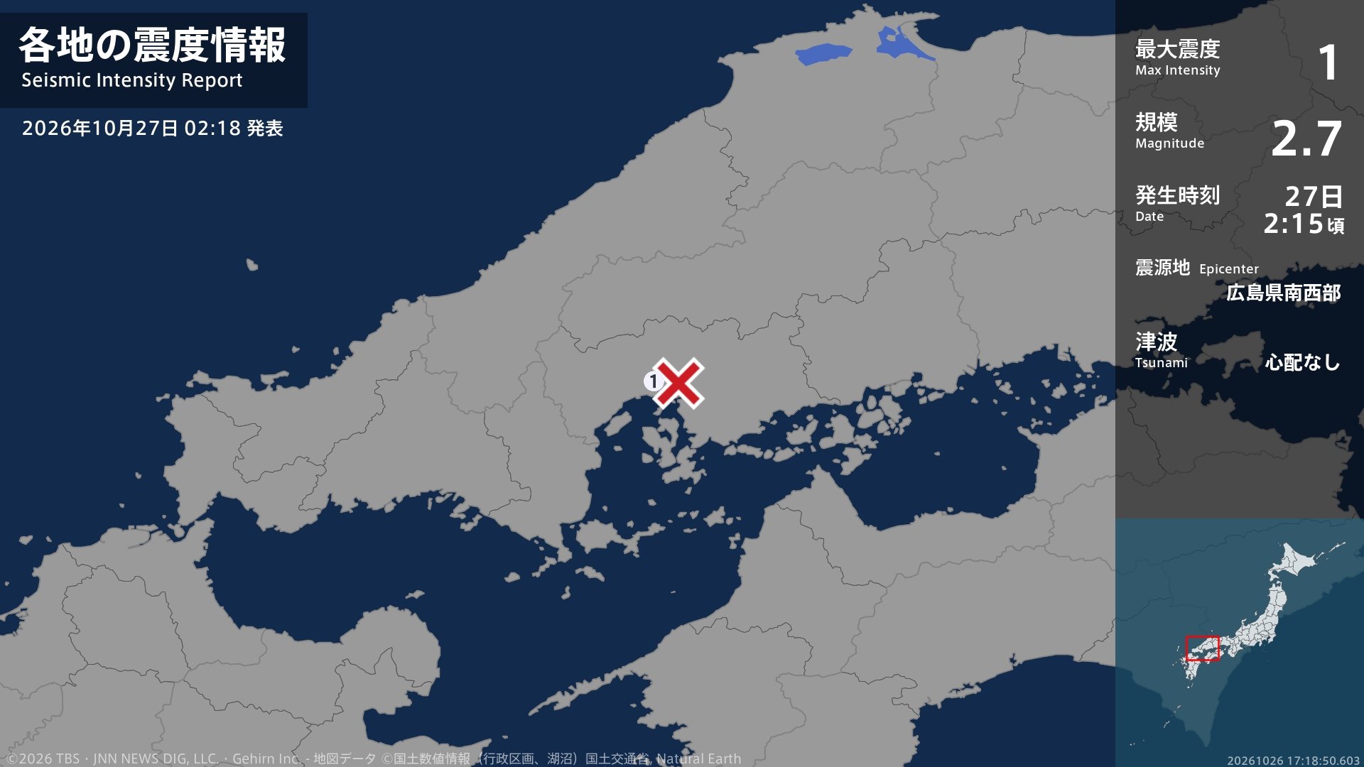 広島県で最大震度1の地震 広島県・広島西区
