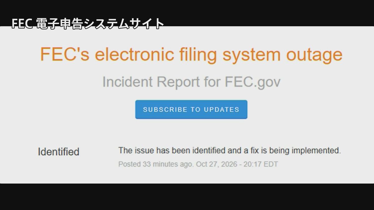 米中間選挙前に連邦選挙委員会がサイバー攻撃か システム停止も投票に影響なしか
