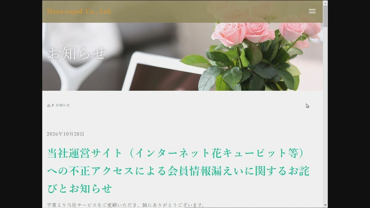 花キューピット 423万人分の会員情報漏えい 公式サイトでの購入者が対象