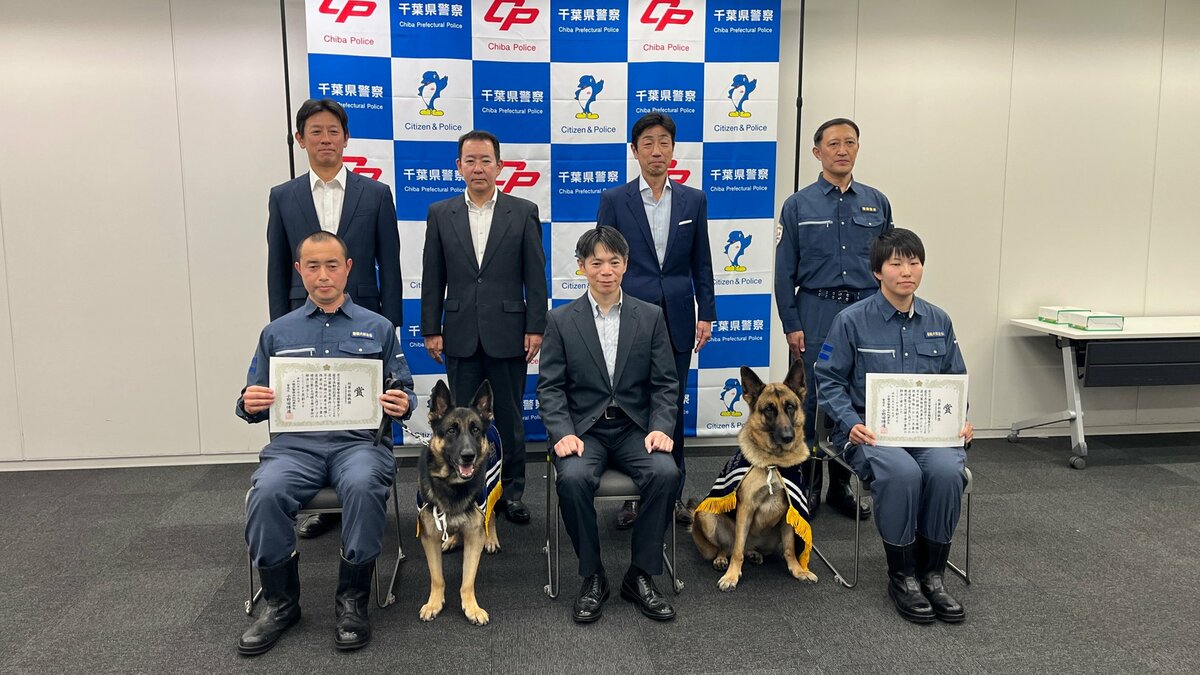 千葉県警の直轄警察犬2頭を表彰 押収車両から覚醒剤や大麻を嗅ぎ分け発見 直轄警察犬による薬物の発見は県警初