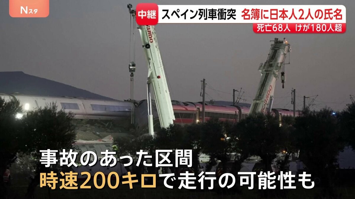 スペイン列車衝突事故 乗客名簿に日本人2人 追突時は“時速200キロ”で走行の可能性も 1月にも同じ高速鉄道で死傷者多数の事故