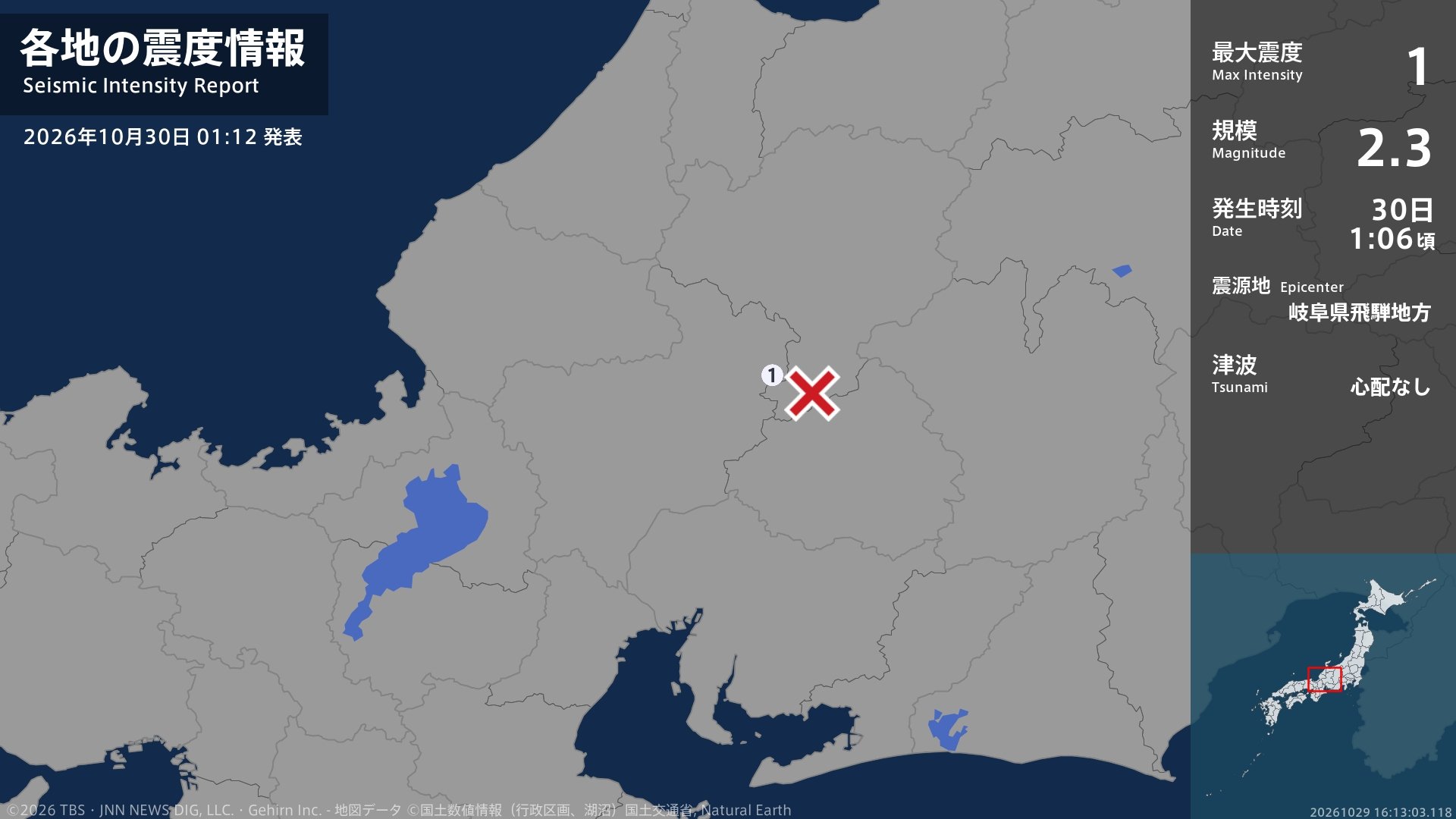 岐阜県で最大震度1の地震 岐阜県・郡上市