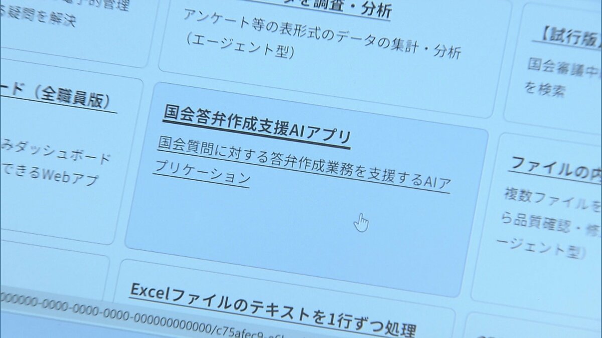 デジタル庁、国会答弁の作成支援AIアプリを提供開始 政府職員の業務効率化へ
