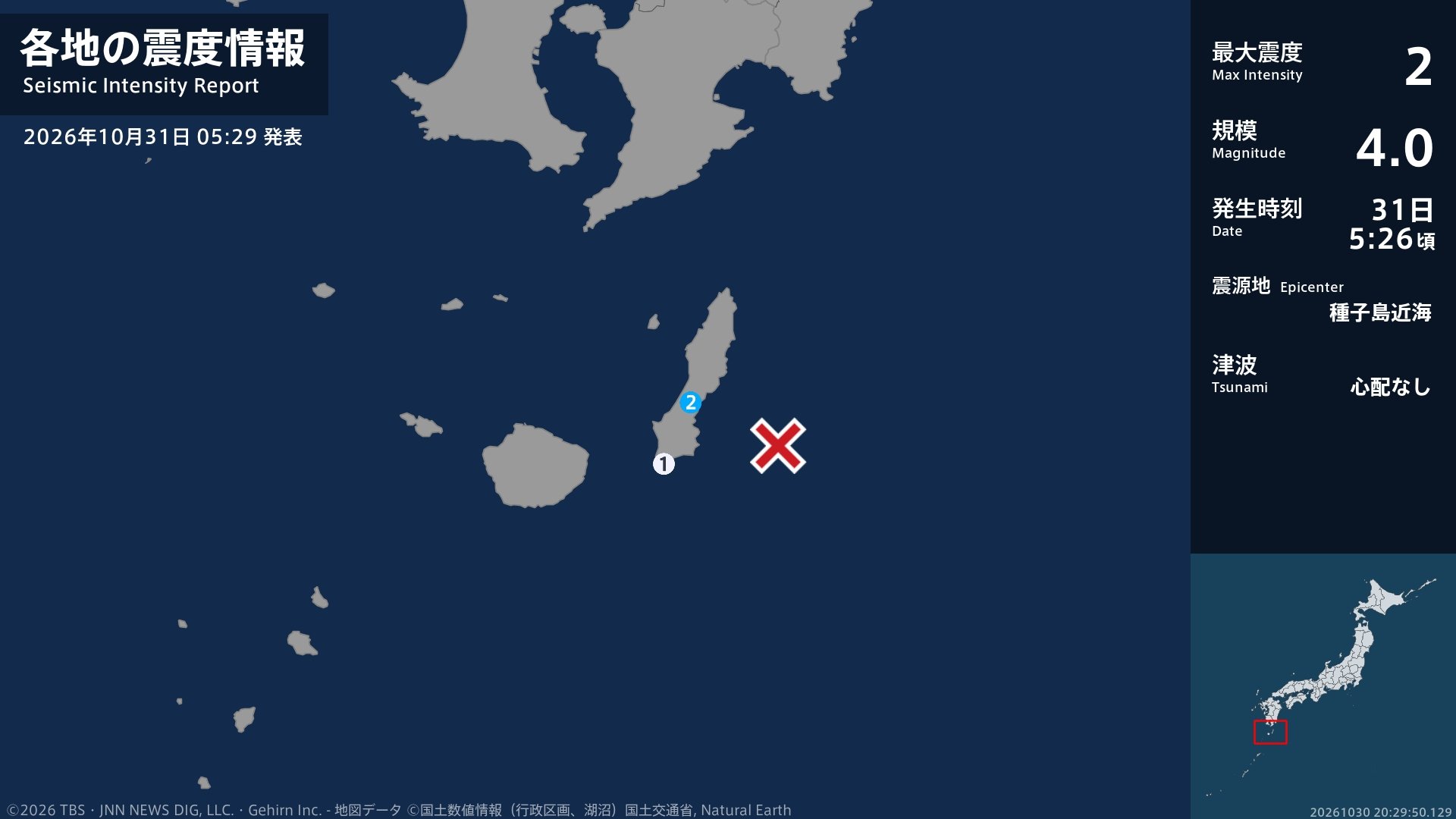 鹿児島県で最大震度2の地震 鹿児島県・中種子町