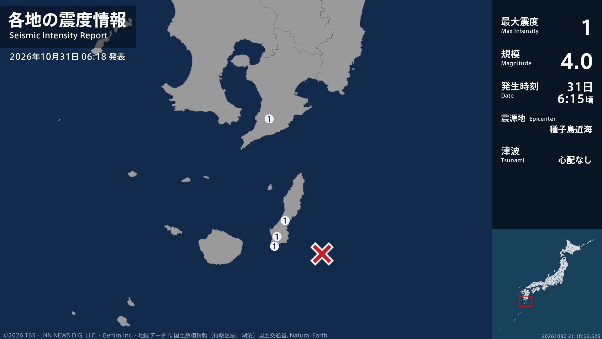 鹿児島県で最大震度1の地震 鹿児島県・錦江町、中種子町、南種子町