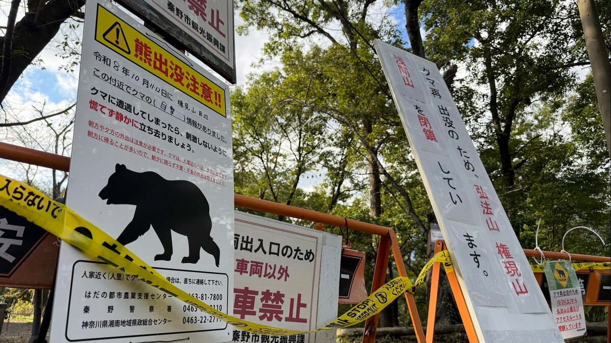 山奥に放たれた“ツキノワグマ”が再び現れ殺処分 神奈川・秦野市の公園で再捕獲 短期間で同じ場所に戻り「人身被害の危険性高い」と判断