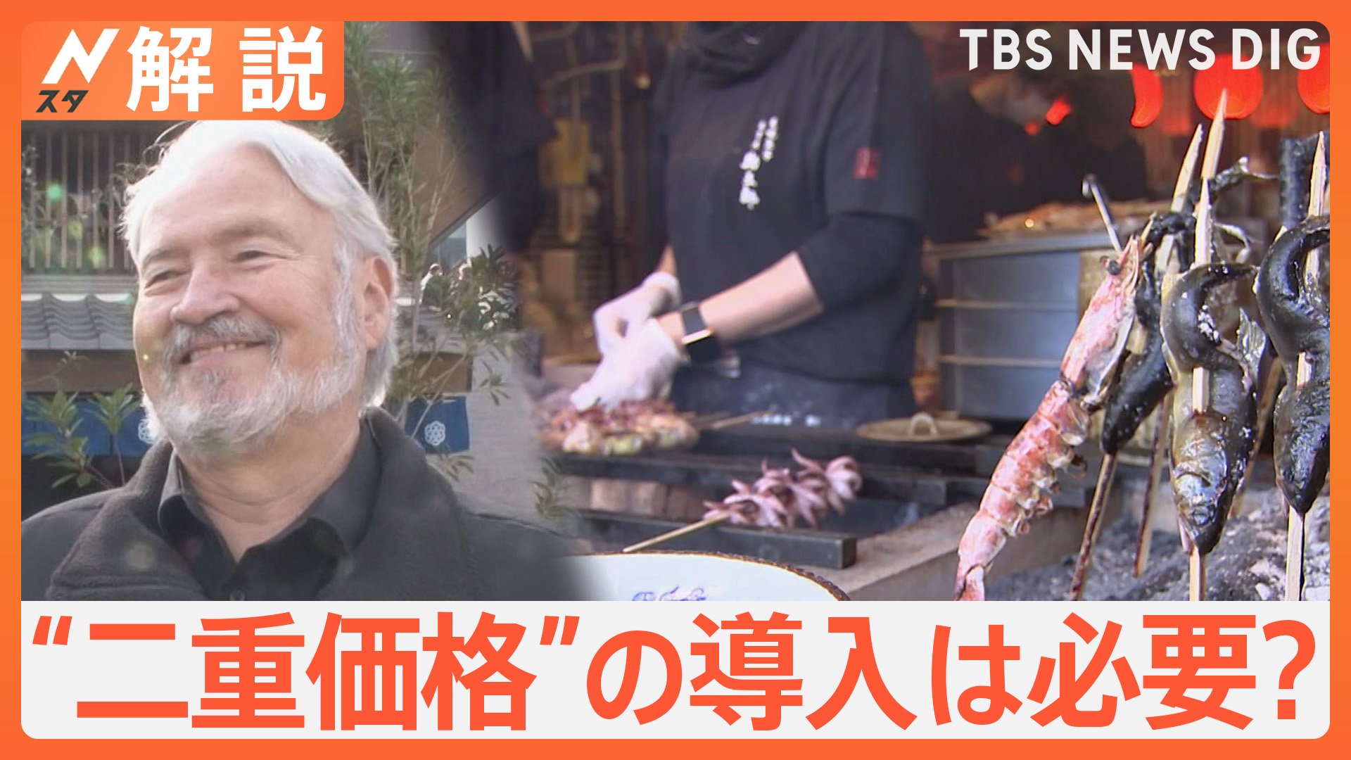 海鮮丼が1万円超…“インバウンド価格”に日本人が困惑　「二重価格」の導入は必要？【Nスタ解説】