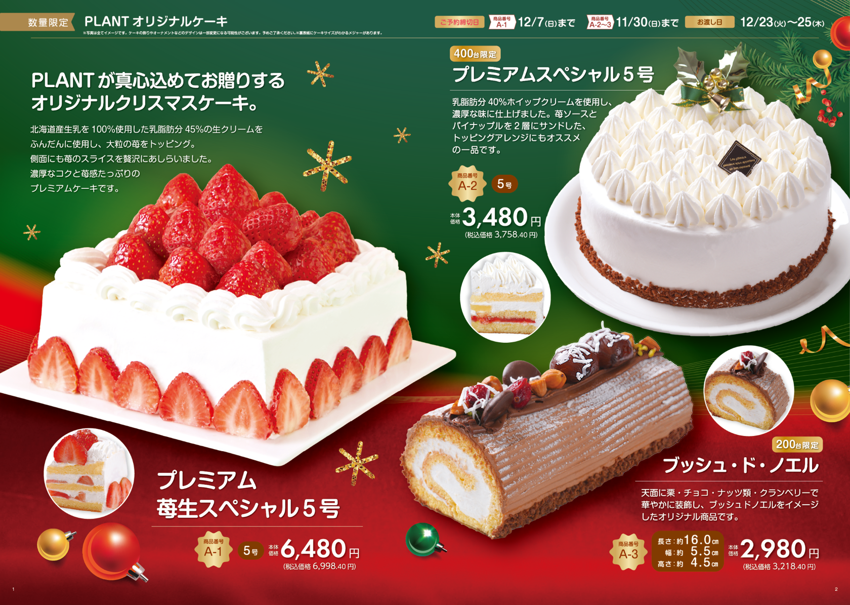 特別なクリスマスを彩る「プレミアム苺生スペシャル5号」 SUPER