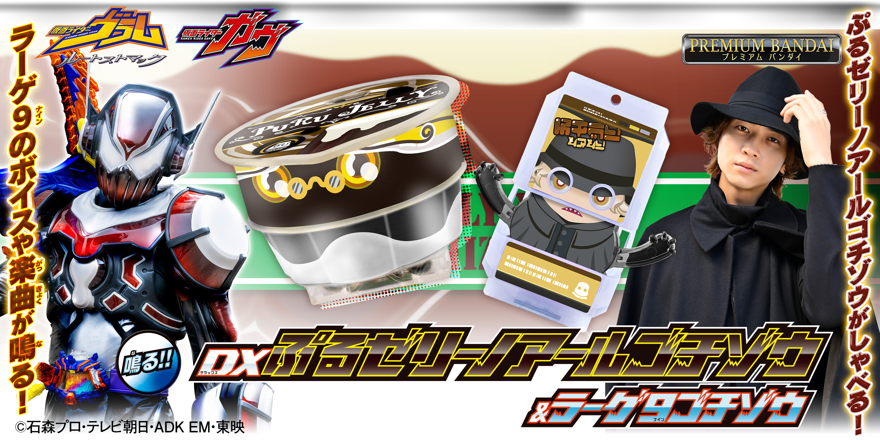 【レア】ソウ ストラップ ゲームオーバー 仮面ライダーヴラム ルートストマック』専用アイテム「DXぷるゼリー