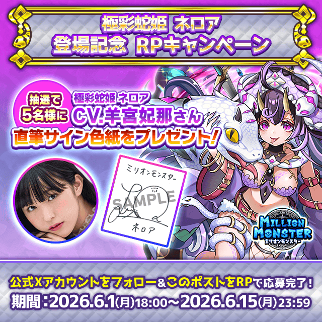 ミリオンモンスター」新キャラ登場記念！羊宮妃那さんの直筆サイン色紙