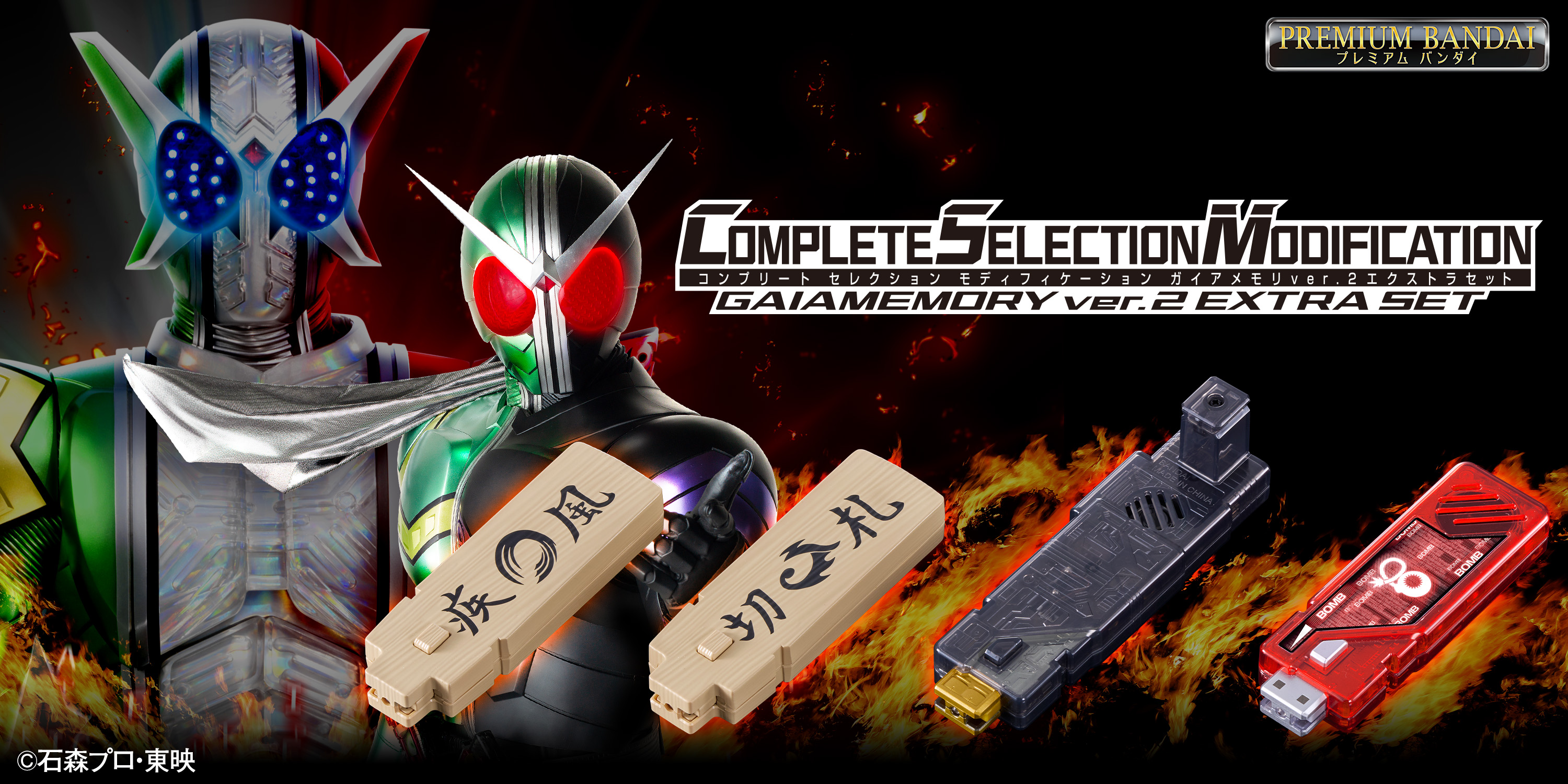 CSMガイアメモリver.2 EXTRAセット」予約開始！『仮面ライダーW』の