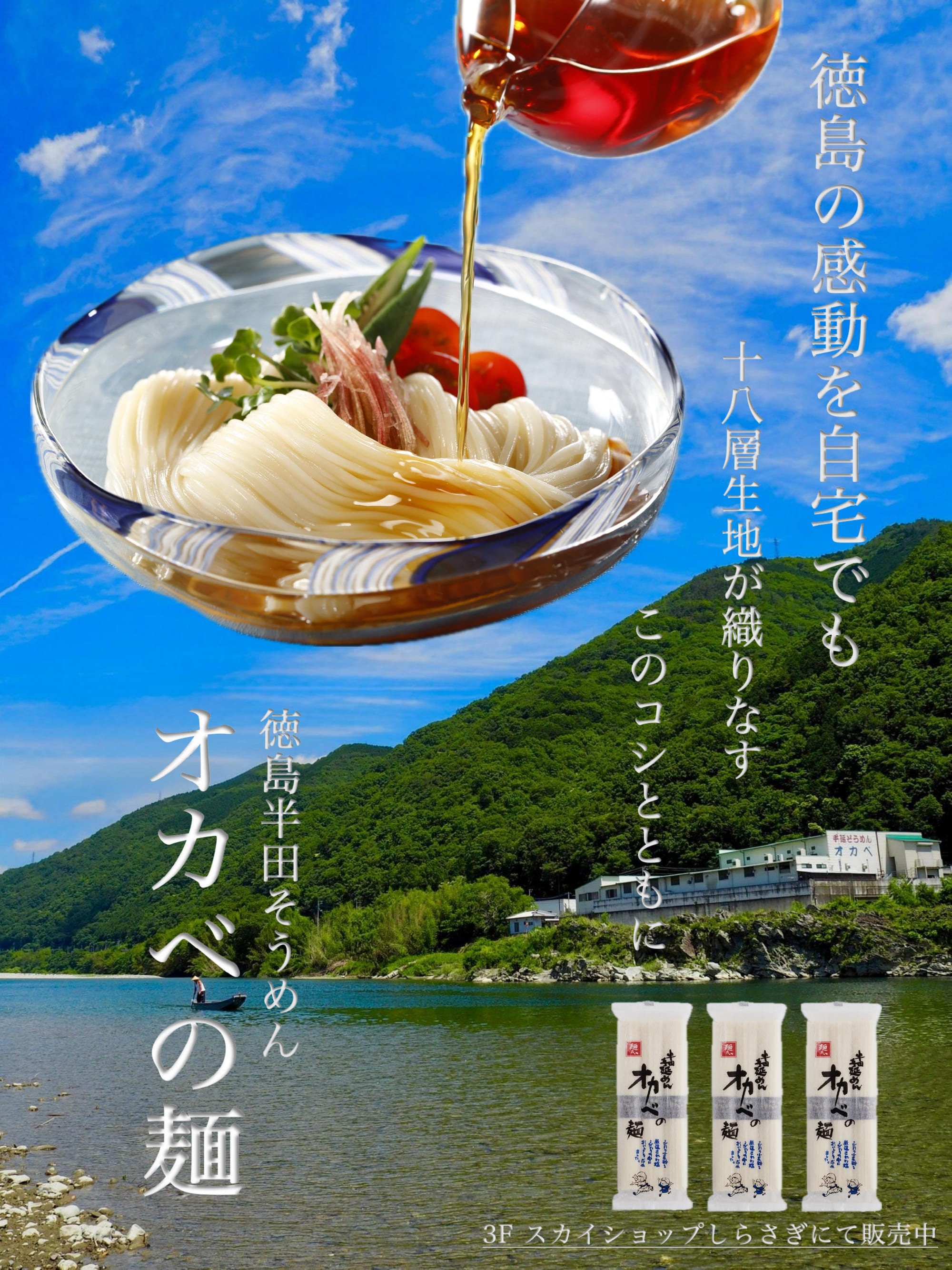 半田手延めん「オカベの麺」が徳島阿波踊り空港で販売開始 | Cube ニュース