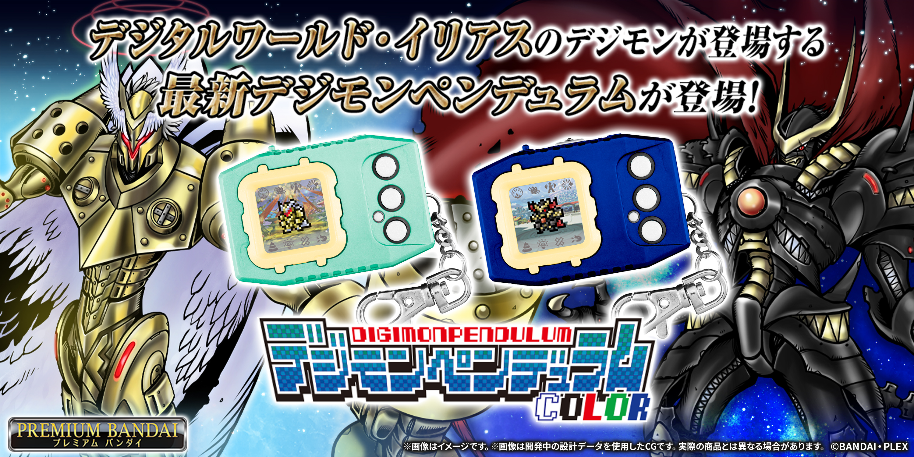 デジモンペンデュラムCOLOR」シリーズ最新作が登場！復刻カラー液晶