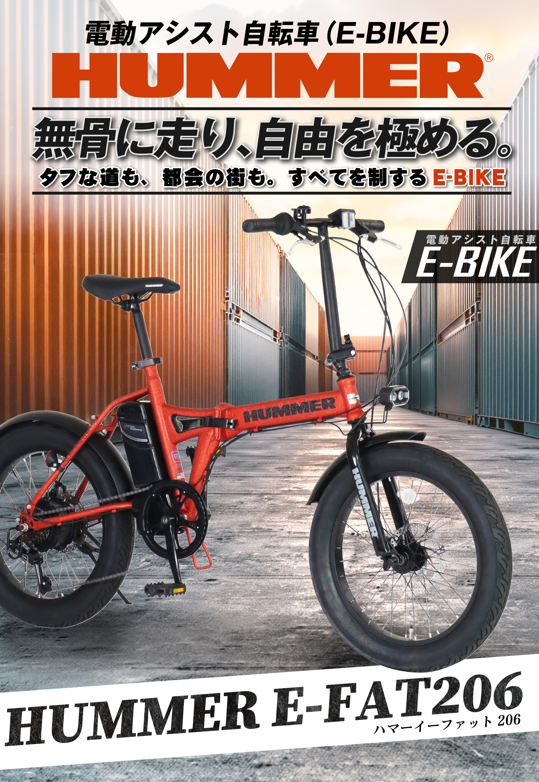 HUMMERブランドから20インチ電動アシスト折りたたみ自転車が登場