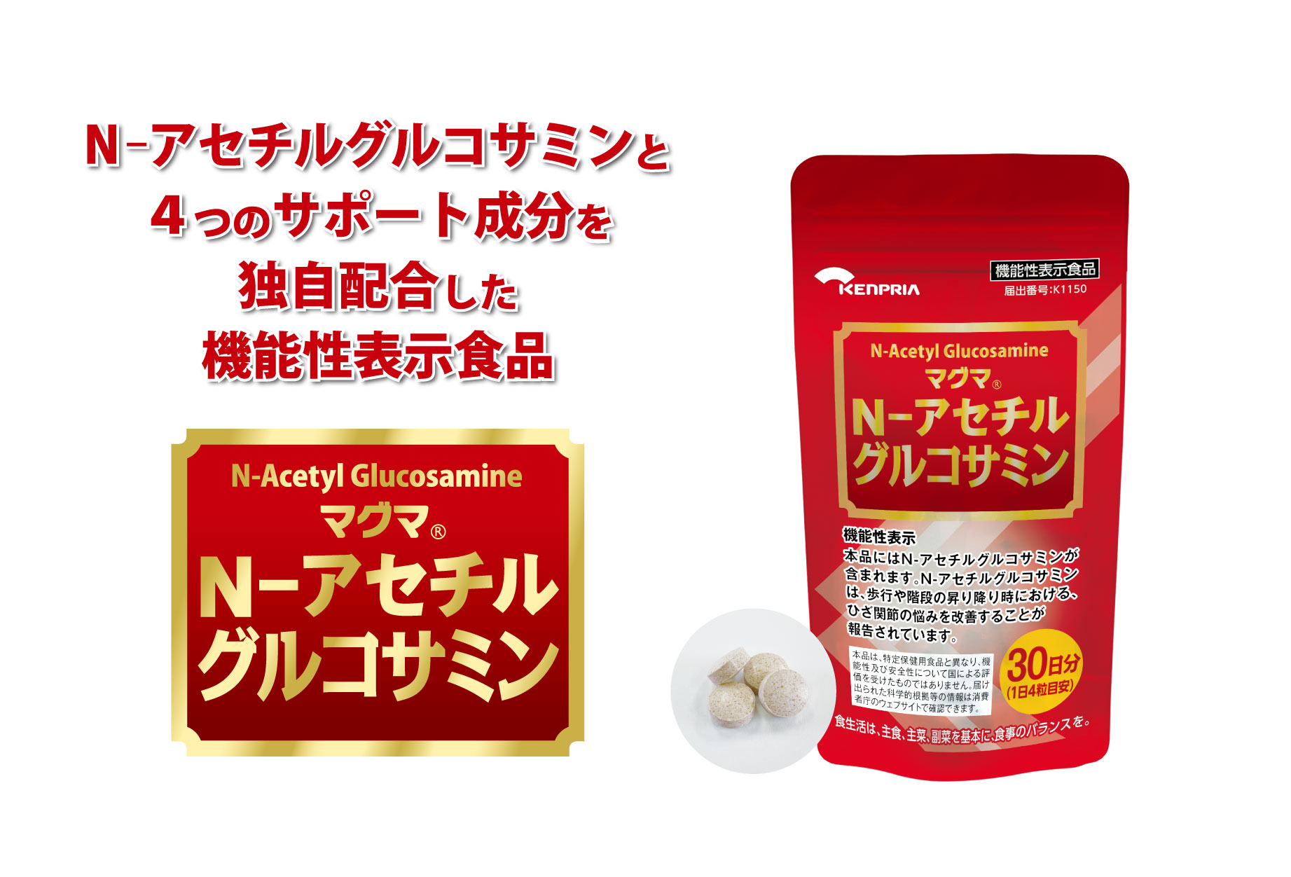 aaa✡さま専用　クレンジング2個 ひざ関節の悩みを改善する機能性表示食品「マグマ N-アセチル
