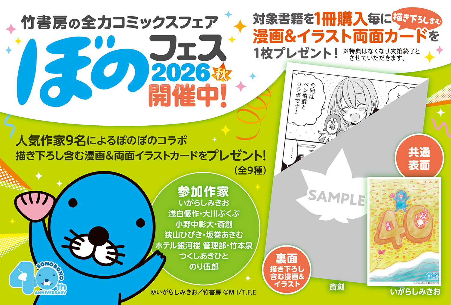 【全巻初版/ほぼ未読】SAO 1〜24巻＋プログレッシブ1〜6巻 特典多数付 竹書房の全力コミックスフェア「ぼのフェス2026秋」開催 | Cube ニュース