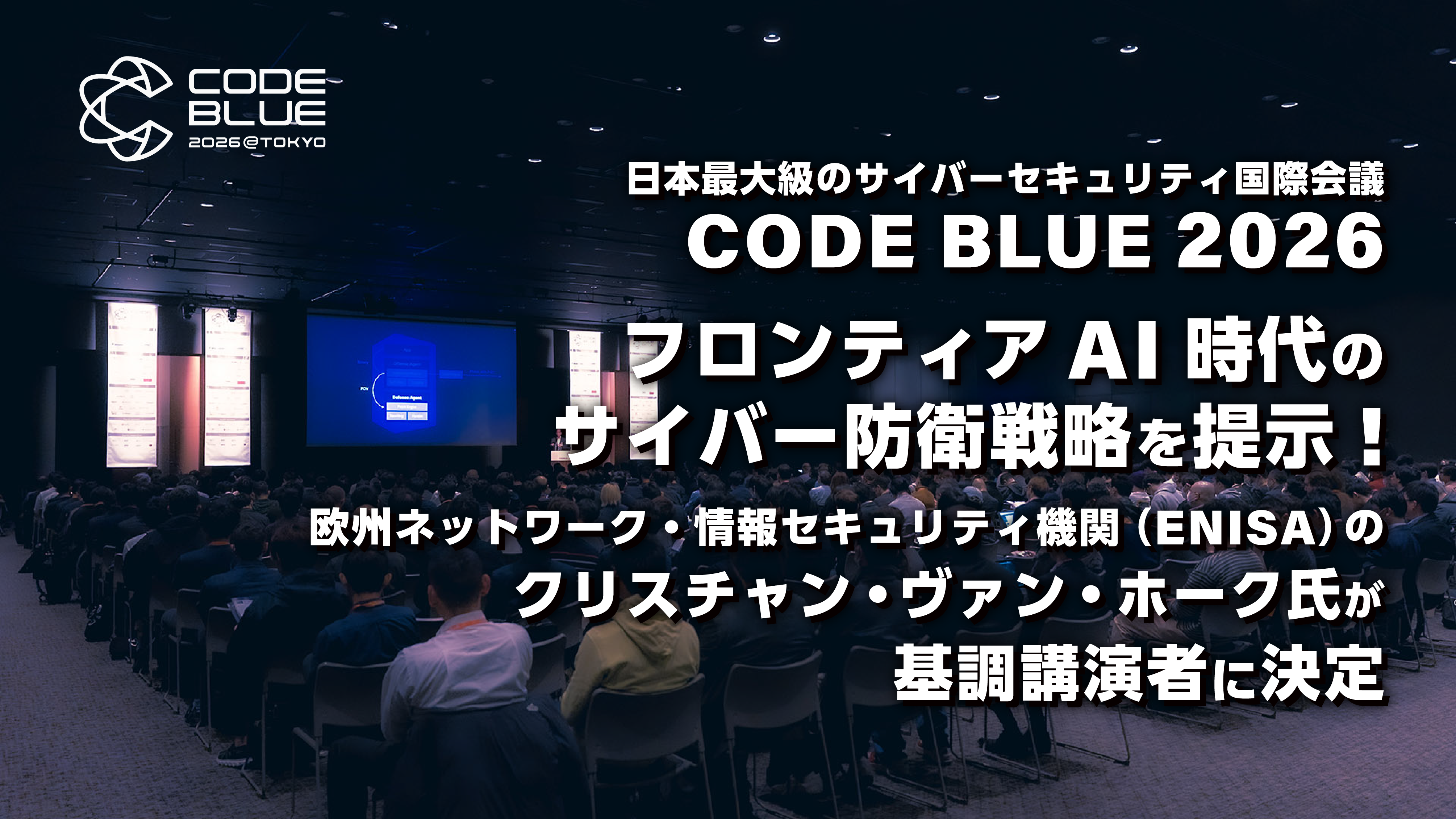 Code Soft Com 国際会議CODE BLUE 2026開催と基調講演者決定 | Cube ニュース