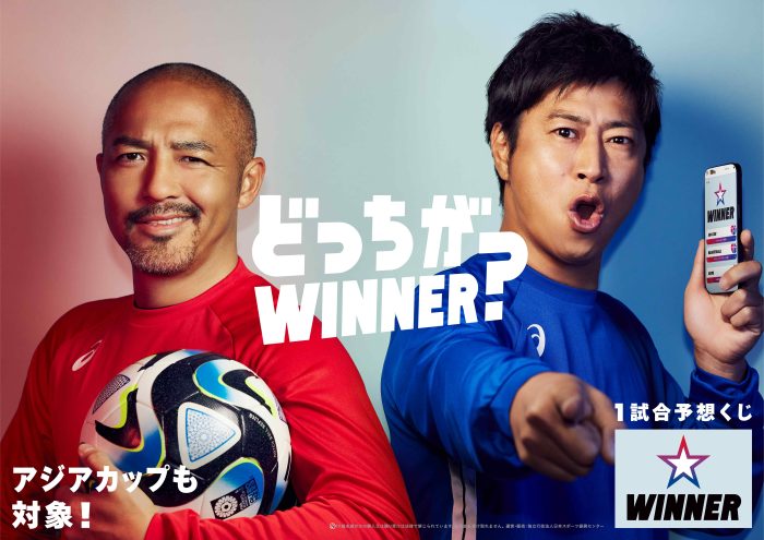 サッカー元日本代表小野伸二とサッカー芸人代表パンサー尾形が真剣勝負！スポーツくじ「WINNER」の新WEB-CMが公開