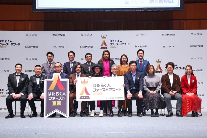 従業員を大切にしている企業を讃える「はたらく人ファーストアワード2023」の授与式が開催!