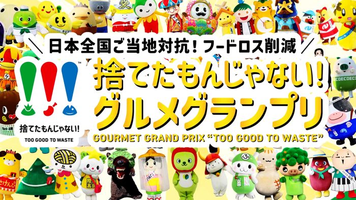 味の素が「捨てたもんじゃない！™」グルメグランプリを開催！優勝は岩手の「わかめナムルおにぎり」に！