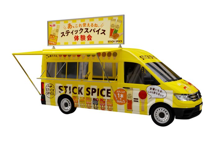 エスビー食品の新ブランド「スティックスパイス」発売記念　二子玉川ライズにてスパイスキッチンカーイベントを開催