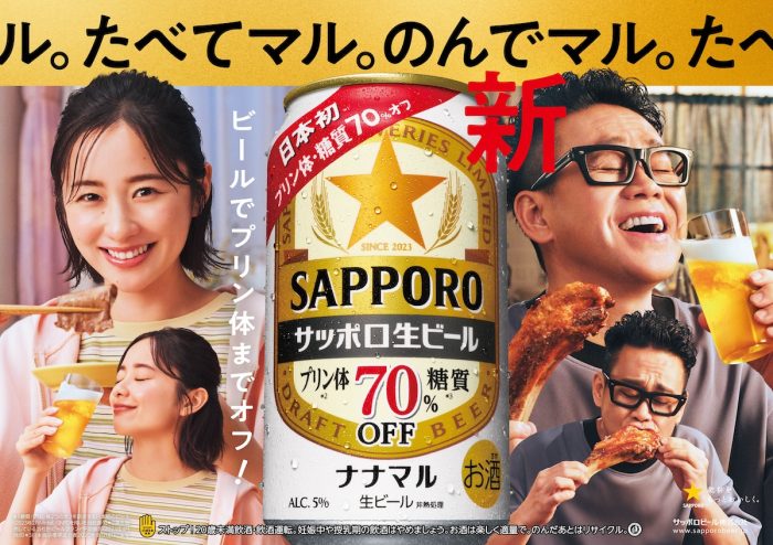 ビールも食事も思いっきり堪能！宮川大輔・堀田真由出演の『サッポロ生ビール ナナマル』新CMが全国オンエア開始