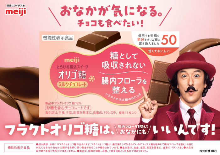 甘いチョコ好きな人は必見！明治の「オリゴスマート」が「チョコレート効果」の兄弟ブランド「明治オリゴ糖ミルクチョコレート」としてリニューアル