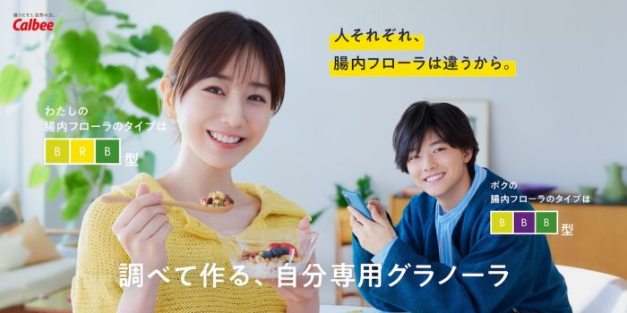 1万人以上の腸内フローラ検査を分析!日本人に多い腸内フローラのタイプとは?