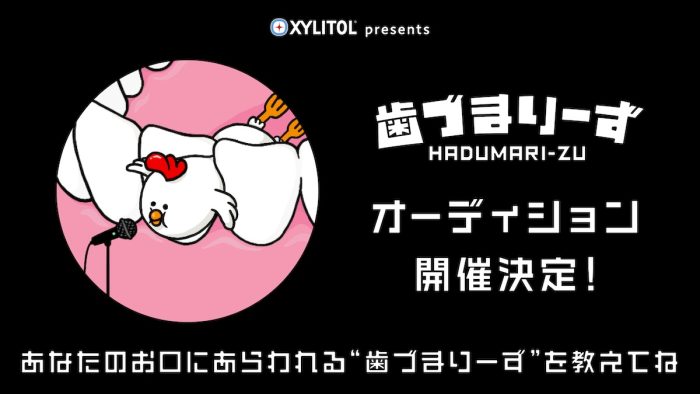 “歯づまり”が歯ぐきケアのタイミング！歯につまりやすい食材『歯づまりーず』第二弾WebCMが9月末に公開決定！Xにて追加メンバーを募集