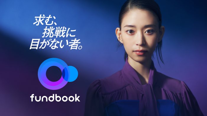 森川葵がクールな表情と「目ヂカラ」で魅せる!M&A仲介fundbookの採用WebCM「挑戦に目がない者」篇が公開