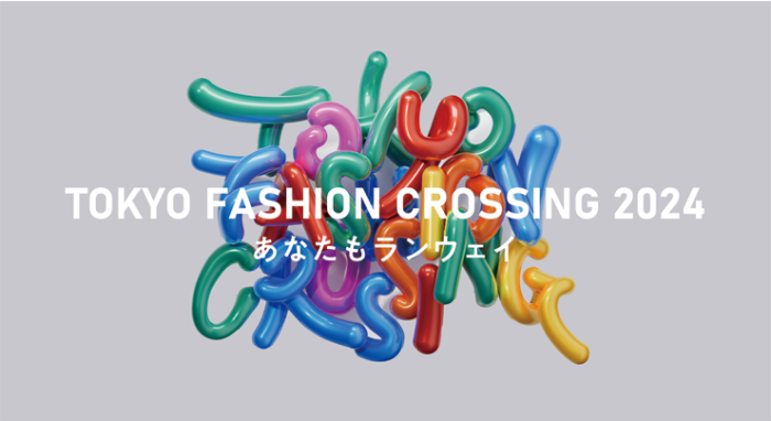 ファッションをもっと身近に！『TOKYO FASHION CROSSING 2024』が11月23日（土・祝）開催！豪華ゲストも出演