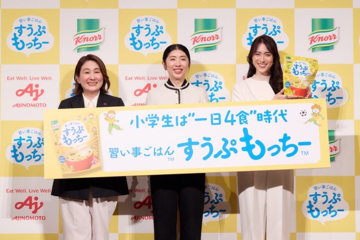 小学生は“一日4食時代”が当たり前に？味の素×VERY 習い事ごはん「すうぷもっちー」発表会を開催