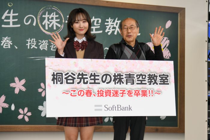 ソフトバンク「桐谷先生の株青空教室」取材レポート 投資初心者の本田望結に桐谷さんが株式投資スタートのコツを伝授