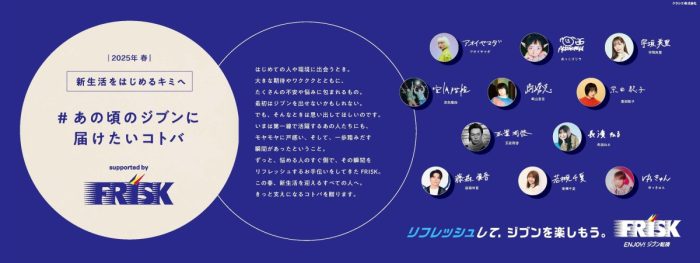 自己肯定感を取り戻すヒントがここに。FRISKが届ける直筆メッセージのやさしい力