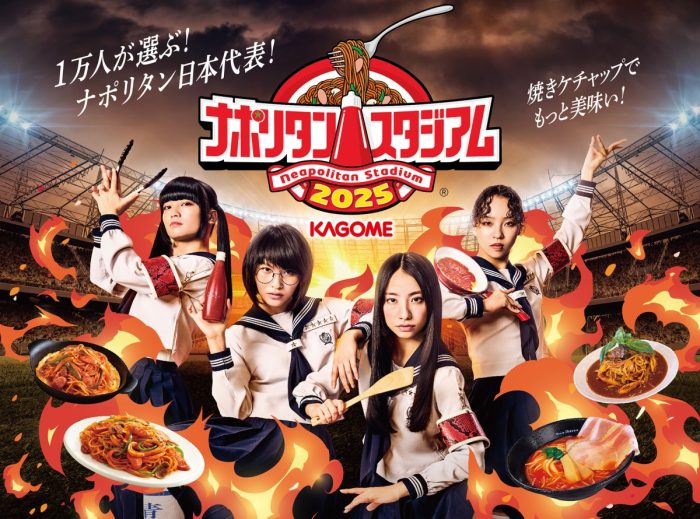 あなたの一票で決まる!全国ナポリタン代表決定戦「ナポリタンスタジアム(R)2025」