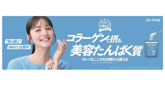 “希(のぞみ)の望み”コラーゲンで摂る美容たんぱく質『バイタルプロテインズ』のブランドアンバサダーに佐々木希さんが就任