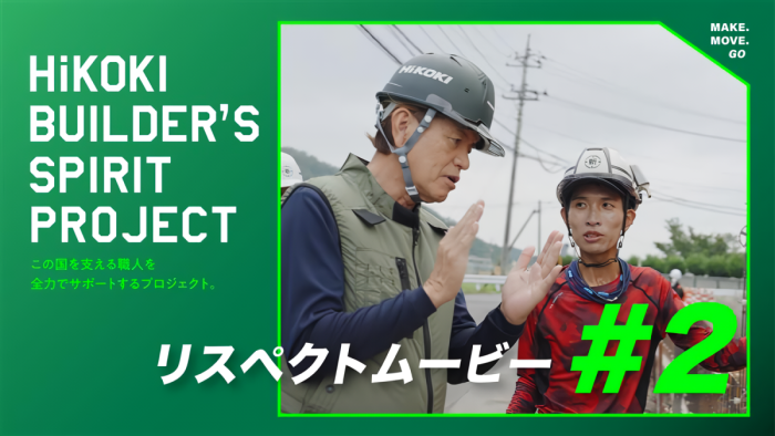 障がいを乗り越え土木の道へ ヒロミが迫る29歳職人のリアル「リスペクトムービー#2」