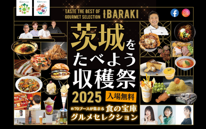 茨城の“うまいもん”が東京に集結!『茨城をたべよう収穫祭~食の宝庫グルメセレクション~』駒沢オリンピック公園で開催
