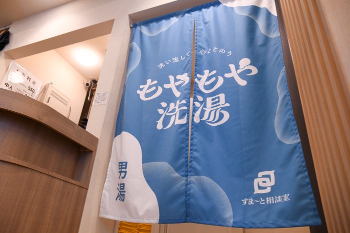 世界メンタルヘルスデーに合わせて人気銭湯・松本湯とコラボ！ 「もやもや洗湯～洗い流して、心ととのう～」発表会レポート