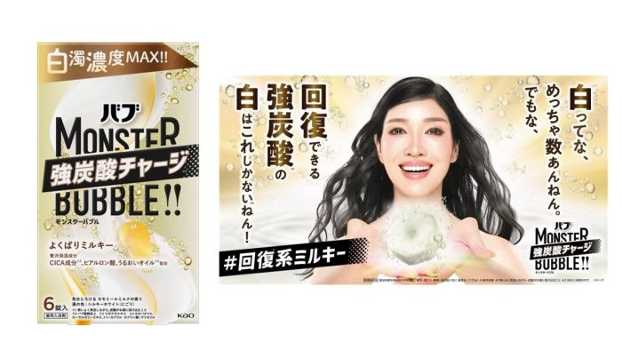 バブ錠剤史上白濁濃度MAX×アンミカが届ける“前向きな癒し” 花王「よくばりミルキー」誕生