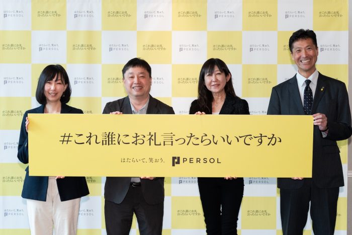 “名前も知らない誰かの名仕事”に感謝を届ける『#これ誰にお礼言ったらいいですか展2025』表彰状贈呈式開催!