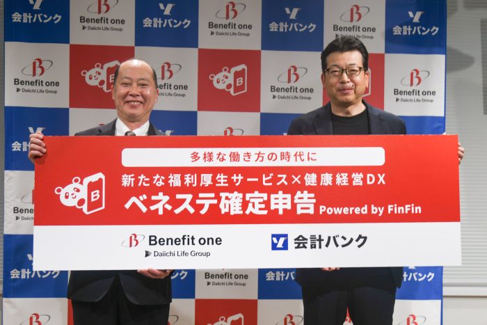 ふるさと納税の寄付金控除や副業で抱える“めんどくさい確定申告”に一矢！ フィンテック企業「会計バンク」が福利厚生サービス大手と提携