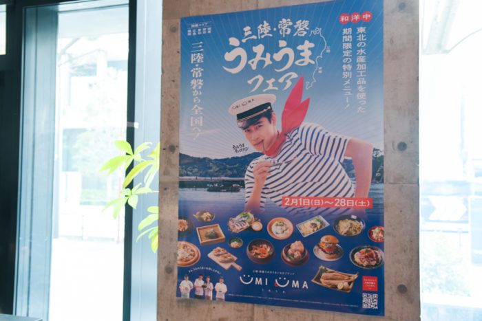 第6回「三陸・常磐うみうまフェア」が全国5エリアで2月に開催！ 先行試食会で今年の“UMIUMA”なコラボメニューをチェック