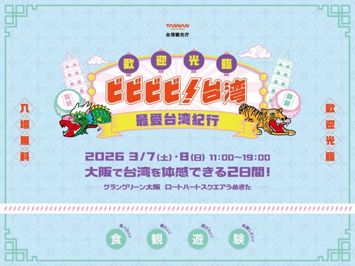 食・占い・夜市文化を五感で体験！ 大阪で巡る“最愛台湾紀行”