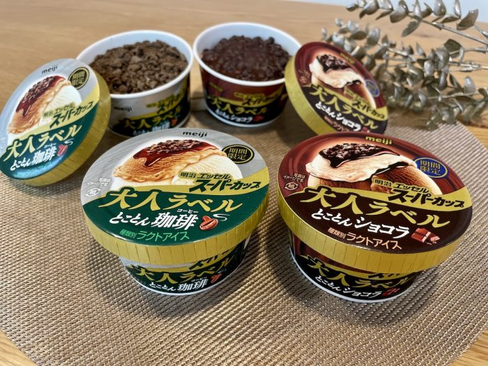 苦味と深みがさらに進化！ 冬だけのご褒美アイス『明治 エッセル スーパーカップ 大人ラベル』2種を食べ比べ！