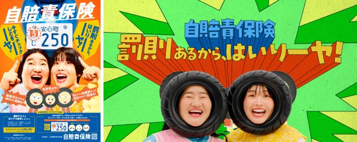「めんど」は危険サイン? 罰金50万円を笑いで伝える自賠責WEB CM公開