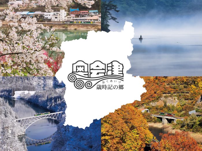 「世界が注目する「奥会津」が今、熱い！ 御宿 東鳳で“見て・食べて・感じる”春めぐりフェア。混雑を避けて、日本の原風景に浸る贅沢を」